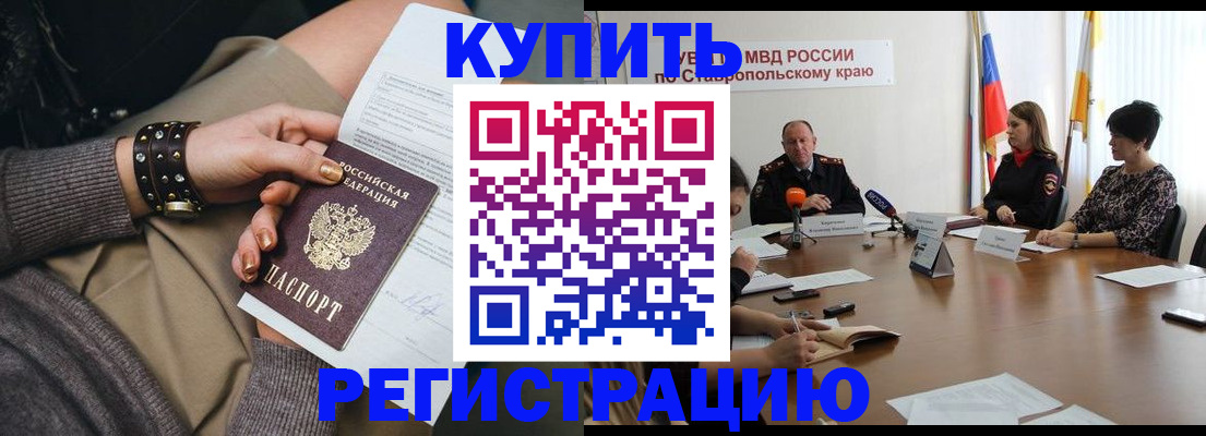 временная регистрация в Абдулино