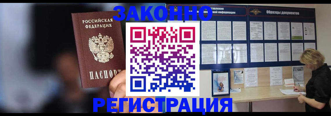 прописка гарантия в Абдулино