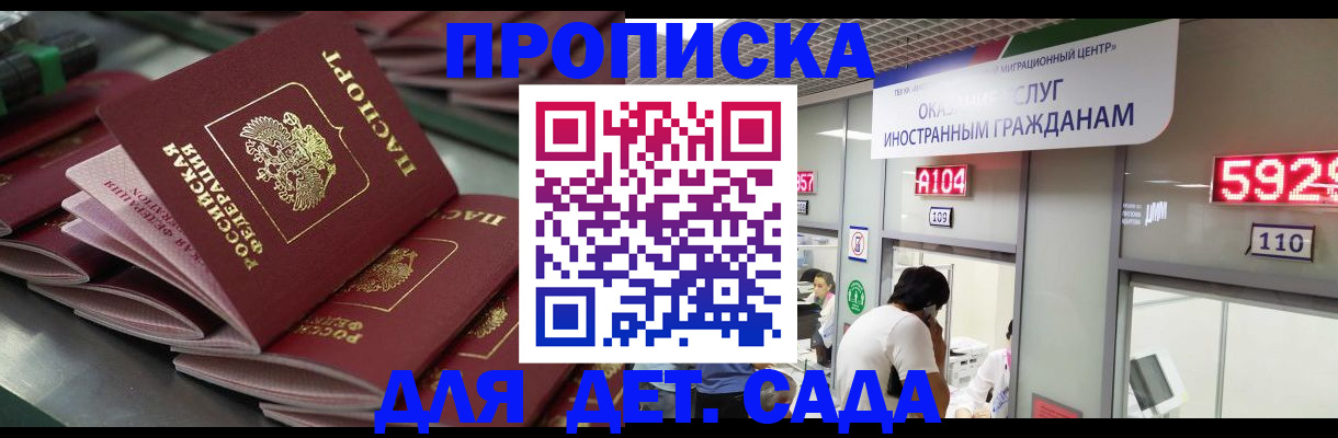 временная регистрация для школы в Абдулино